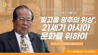 아시아문화중심도시로 가는 