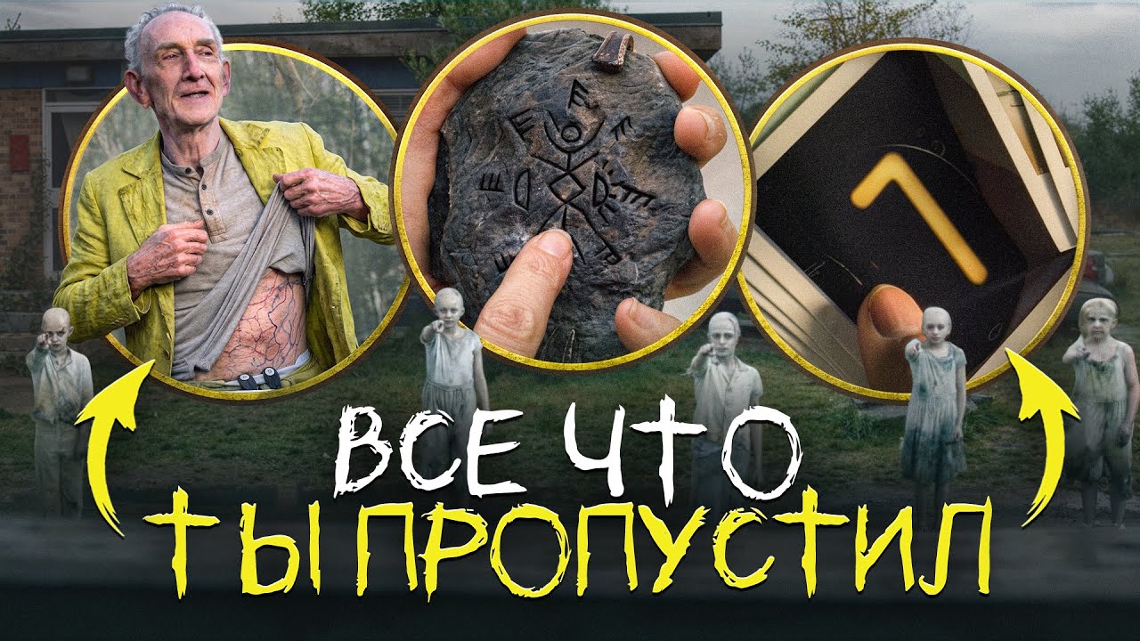 ИЗВНЕ 9 СЕРИЯ - ПОЛНЫЙ РАЗБОР