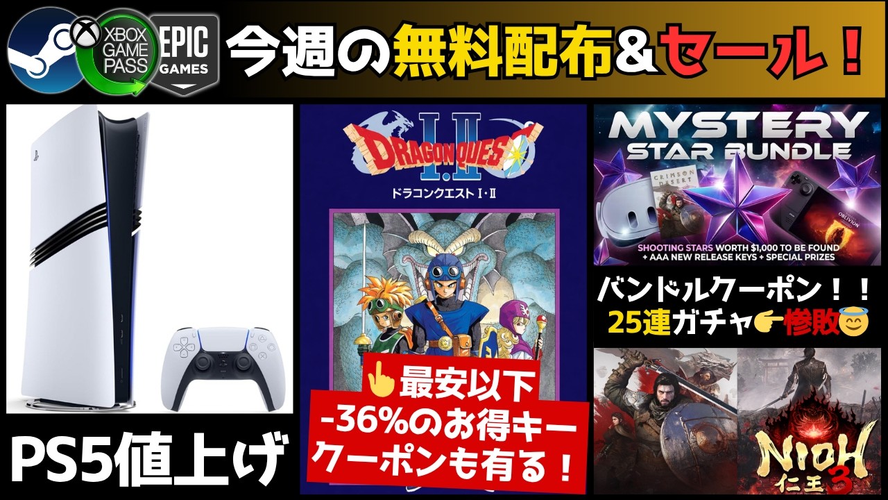 【PCゲーム週イチまとめ(3/28)】無料配布まとめ/スクエニGMGセール『ドラクエ I & II HD-2D』3%クーポンを忘れずに/雑談「10時間プレイで“購入非推奨レビュー”はアリ？」など