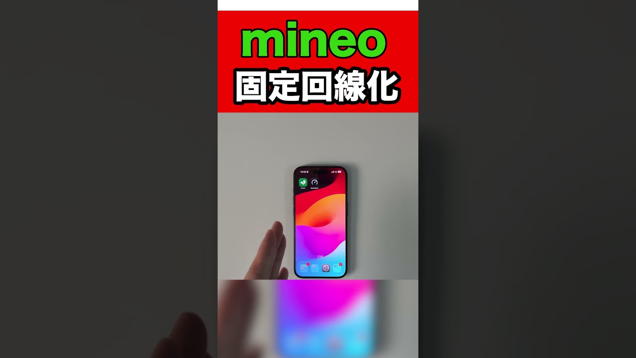 【mineo】光回線不要？月額660円の実力がヤバ過ぎる！【マイネオ】