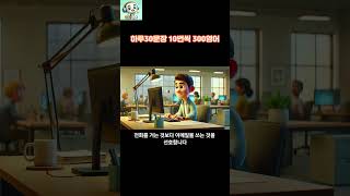 [I prefer to ~1] 하루30문장! 10번씩! 300번!! 300영어!!!