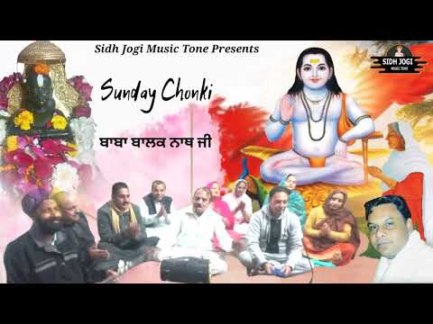 Sunday Chonki Baba Balaknath Ji|| सहारा मैनू तेरा बाबा जी|| Sidh Jogi Music Tone Presents