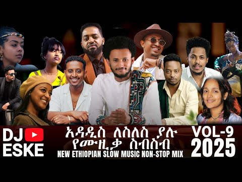 DJ ESKE - NEW ETHIOPIAN SLOW MUSIC NON-STOP MIX 2025 VOL-9