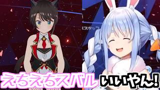 終末のホロアースでスバルにえっっっな衣装を着せるぺこらwww【兎田ぺこら/大空スバル/クレイジー・オリー/フワワ・アビスガード/モココ・アビスガード/ホロライブ切り抜き】