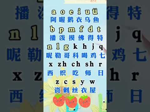 #汉语拼音 # pinyin
