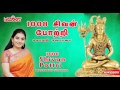 1008 சிவன் போற்றி 1008 Sivan Pottri Mahanadhi Shobana மகாநதி ஷ�