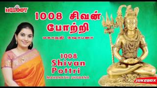 1008 சிவன் போற்றி | 1008 Sivan Pottri | Mahanadhi Shobana | மகாநதி ஷோபனா | Pournami | Sivan Pottri
