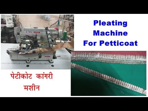 Plating Machine For Petticoat | झालर बनाने की मशीन