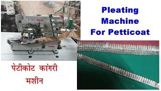 Plating Machine For Petticoat | झालर बनाने की मशीन