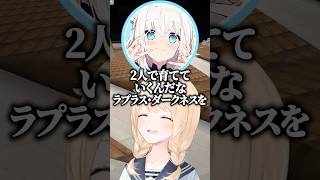 ラプ様のためにあずいろで罵倒トラップを作ろうとする風真いろはｗ【ホロライブ切り抜き/風真いろは/白上フブキ】#shorts