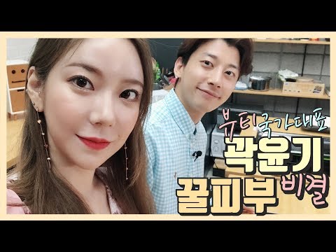 국가대표 곽윤기씨는 뭘 바르고 그렇게 피부가 좋으시나~🌚🌝 화장품 공개 1탄 / 깡나