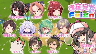 【Feign】桜海紅羽さん主催で #お花見Feign村 バカなります 0605 夜鈴しの視点【VTuber】