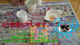 [コラボ動画]   ホネキンさんとスライム作り