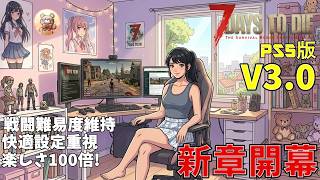 【7days to die】V3.0 新POI早く見つけてみたい！ #7days #7dtd #ゲーム実況