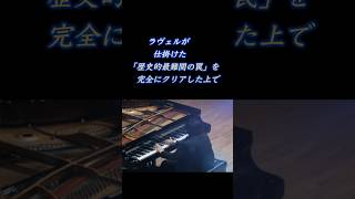 Download lagu 辻井伸行　妖艶なメロディと水のダイナミズム！ラヴェル『夜のガスパール』第1曲「オンディーヌ」 #ピアノ #piano #弾ける mp3