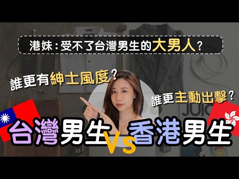 台男特徵