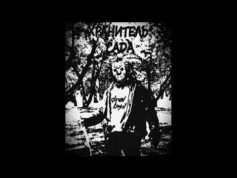 DEATHBASH - Хранитель сада