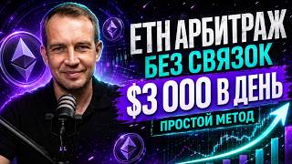 Crypto Arbitrage Guide — Step-by-Step Guide & Transcript