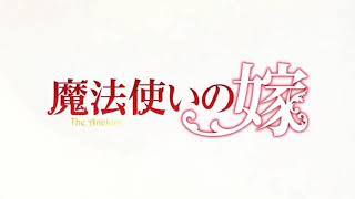 魔法使いの嫁 挿入歌 イルナ エテルロ برنامج تنزيل Mp3 الأكثر شعبية على الإنترنت