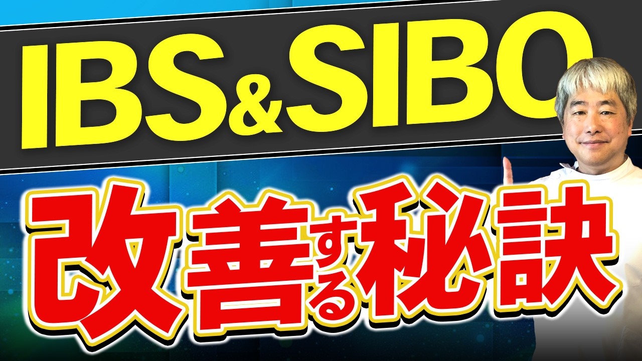 【膨満・便秘】大腸の酸性化が根本原因だった！