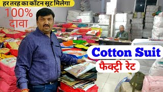 100% Pure Cotton Suit,Ladies Suit Matket,दुकानदार को बहुत सस्ते में मिलेगा माल।Urbanhill mqdefault - 100% Pure Cotton Suit,Ladies Suit Matket,दुकानदार को बहुत सस्ते में मिलेगा माल।Urbanhill