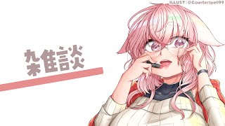 【雑談】世間はすっかりクリスマス色ですね【どっとライブ / もこ田めめめ】【.LIVE / Mememe Mokota】