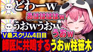 【スト6】#V最協第二幕/スクリム4日目/たいじコーチのうおｗに共鳴するしゃしゃ【にじさんじ切り抜き/笹木咲/たいじ/紡木こかげ/白雪レイド/叢雲カゲツ/アキロゼ/蝶屋はなび】