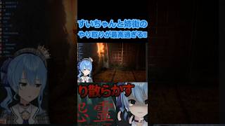 [ホロライブ切り抜き]#hololive#ホロライブ切り抜き　すいちゃんと姉街のやり取りが最高過ぎる!!