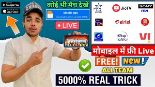 😍 T20 World Cup 2022 Live Kaise Dekhe | How To Watch T20 World Cup 2022 Free | T20 World Cup 2022