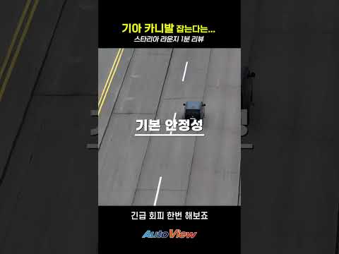 [1분 리뷰] 2026 스타리아 라운지 하이브리드 #현대스타리아#스타리아하이브리드#기아카니발