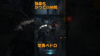 バイオハザードリベレーションズ2 変異ペドロを解説　漁村の怪物