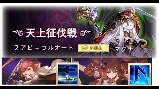 [心得] 天上征伐戰 火有利 P+ 2鍵 fullauto