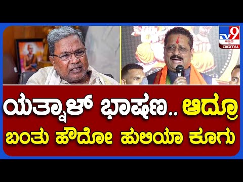 Basangouda Patil Yatnal: ರಾಯಚೂರಿನ ಅದ್ಧೂರಿ ಗಣೇಶೋತ್ಸವದಲ್ಲಿ ಯತ್ನಾಳ್ ಭಾಷಣ | #TV9B