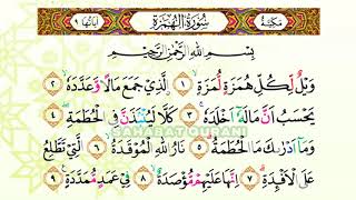 Download lagu MUROTTAL MERDU..!! SURAT AL HUMAZAH | MUROTTAL JUZ 30 - JUZ AMMA MERDU | BEAUTIFUL RECITATION JUZ 30 mp3