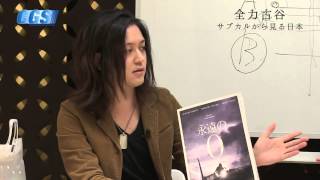 第26回 映画「永遠の０」を徹底解剖（後）【古谷経衡】