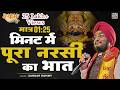 Sardar Romi Ji Nani Bai Ro Mairo Narsi Ka Bhaat Delhi Full HD