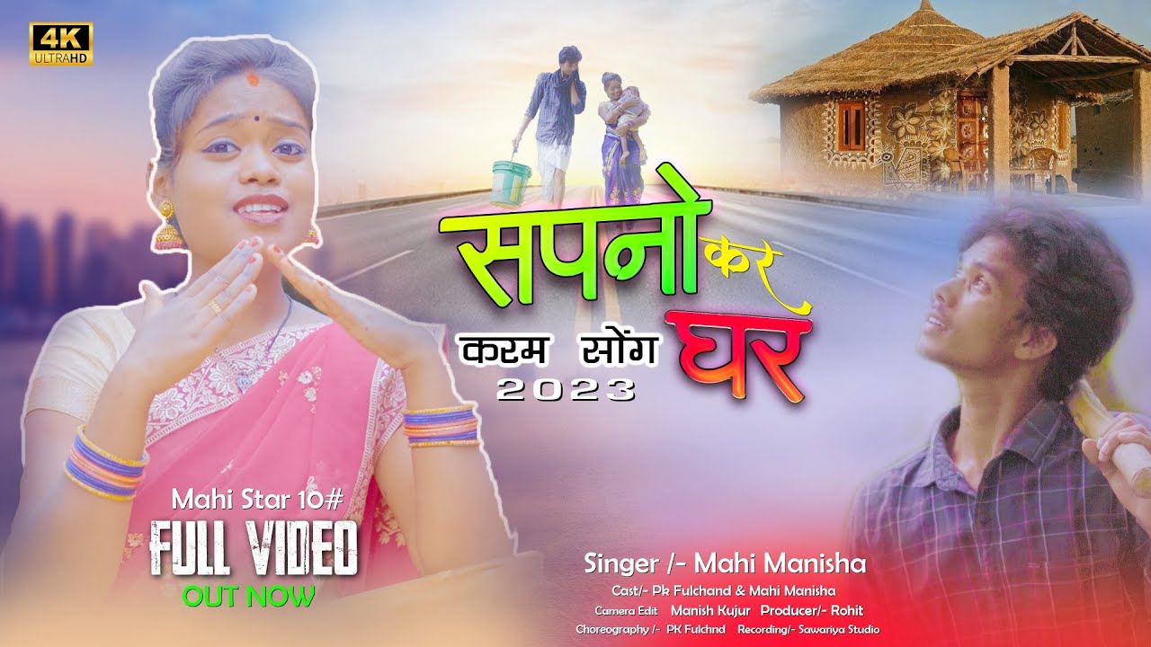 सपनों कर घर//new karma song // singer mahimanisha// pk fulchand.