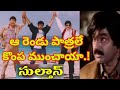 Nbk Balayya Sultan Movie Failure Reasons Royal Ali Tv