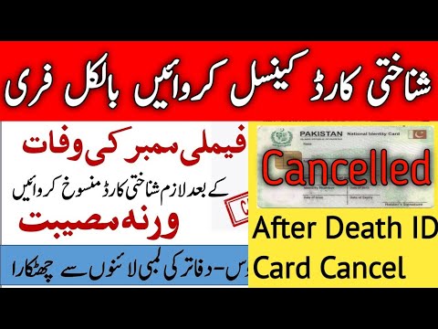 ID Card Cancellation Procedure in 2025 | How to Cancel Nadra identity card due to death