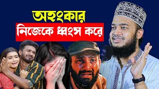 অহংকার মানুষকে ধ্বংস করে । Sayed Mokarram bari l banglawaz l best Waz 2025 SUNNI_WAZ