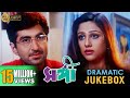 SANGEE সঙ্গী DRAMATIC SCENE JUKEBOX PART 3 JEET PRIYANKA SILAJIT ECHO BENGALI MOVIES