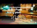 【泰文歌+中譯+羅馬音】ทางผ่าน 過客 - Pure