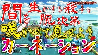 【ゆっくり実況】激しく事故ってゆくマリオカートPart2【マリオカート８ デラックス】