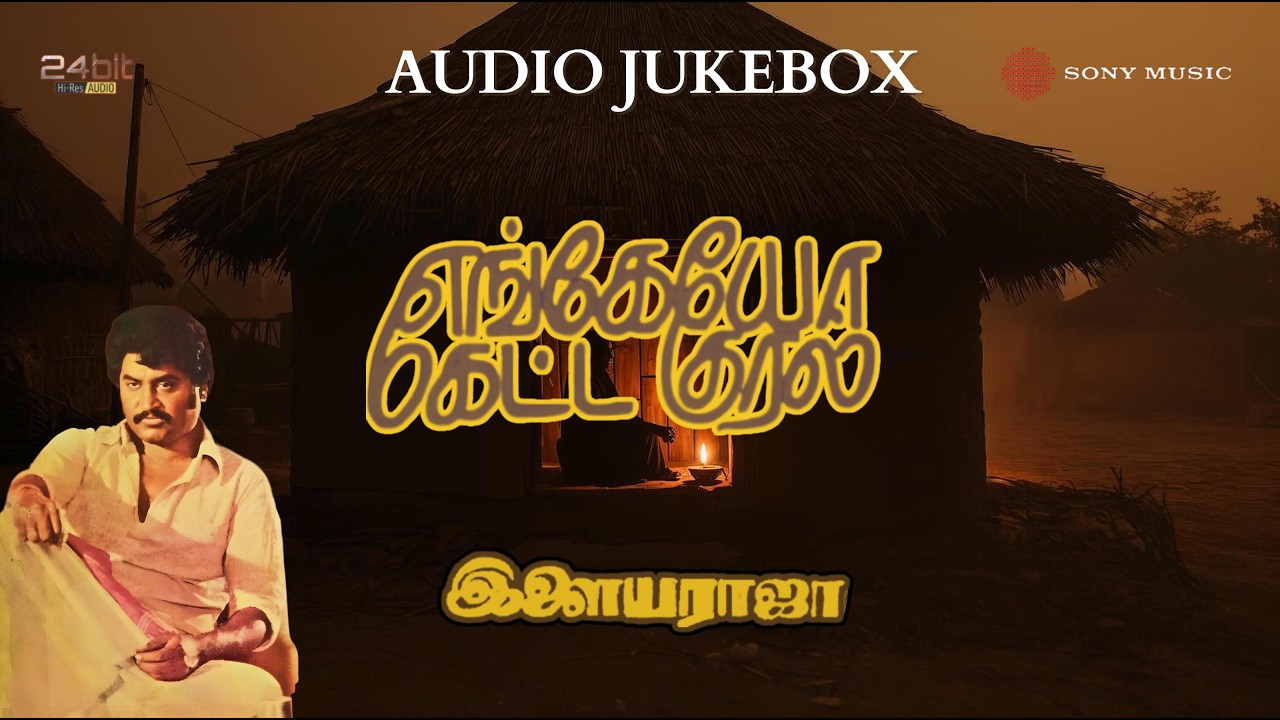 Engeyo Ketta Kural - Audio Jukebox | Rajnikanth, Ambika, Radha | Ilaiyaraaja | S.P.Muthuraman