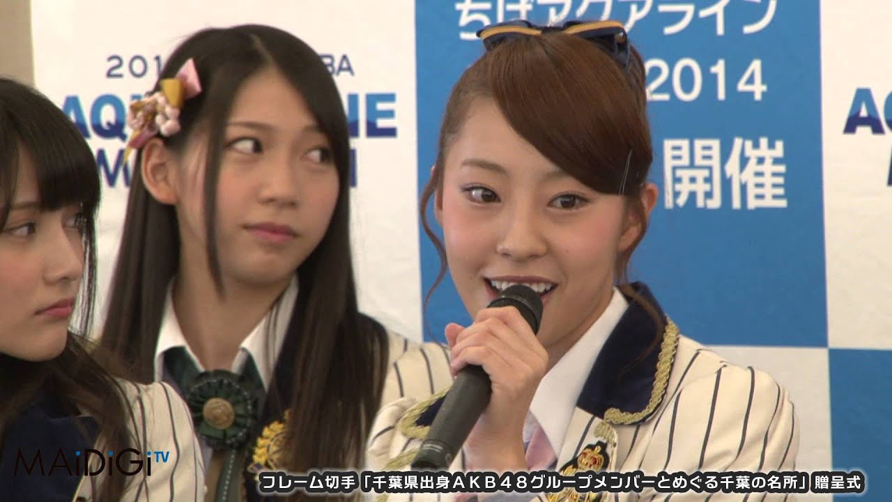 動画 Akb48中村麻里子 あれ ややウケ ロッテ応援歌歌うも オリジナルフレーム切手贈呈式イベント 2 Maidigitv マイデジｔｖ