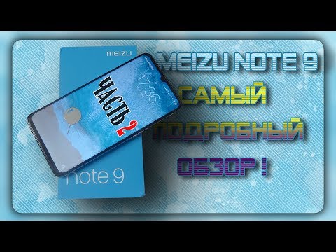 САМЫЙ ПОДРОБНЫЙ ОБЗОР НА MEIZU NOTE 9  ЧАСТЬ ВТОРАЯ