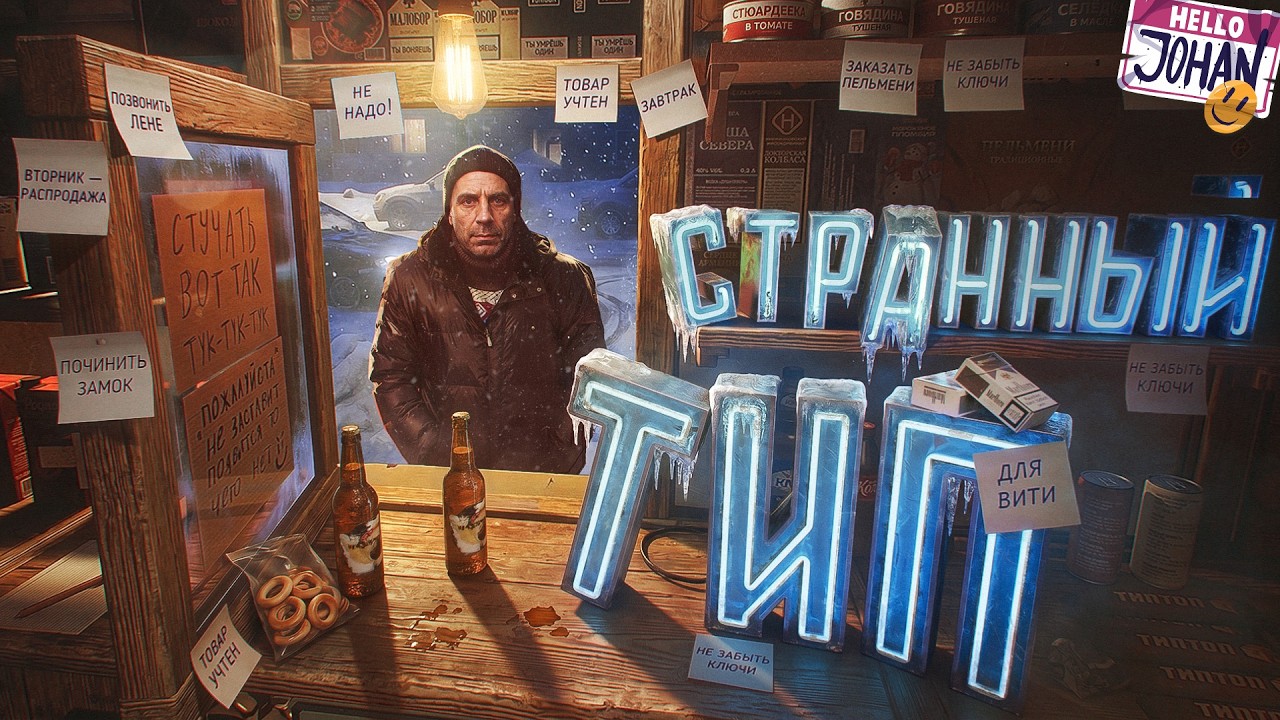 Симулятор киоска ( I Have No Change Playtest / Pratfall )