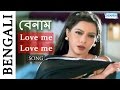 Love Me Love Me Superhit Bengali Song Benaam Song Mithun Chakraborty Payal Malhotra