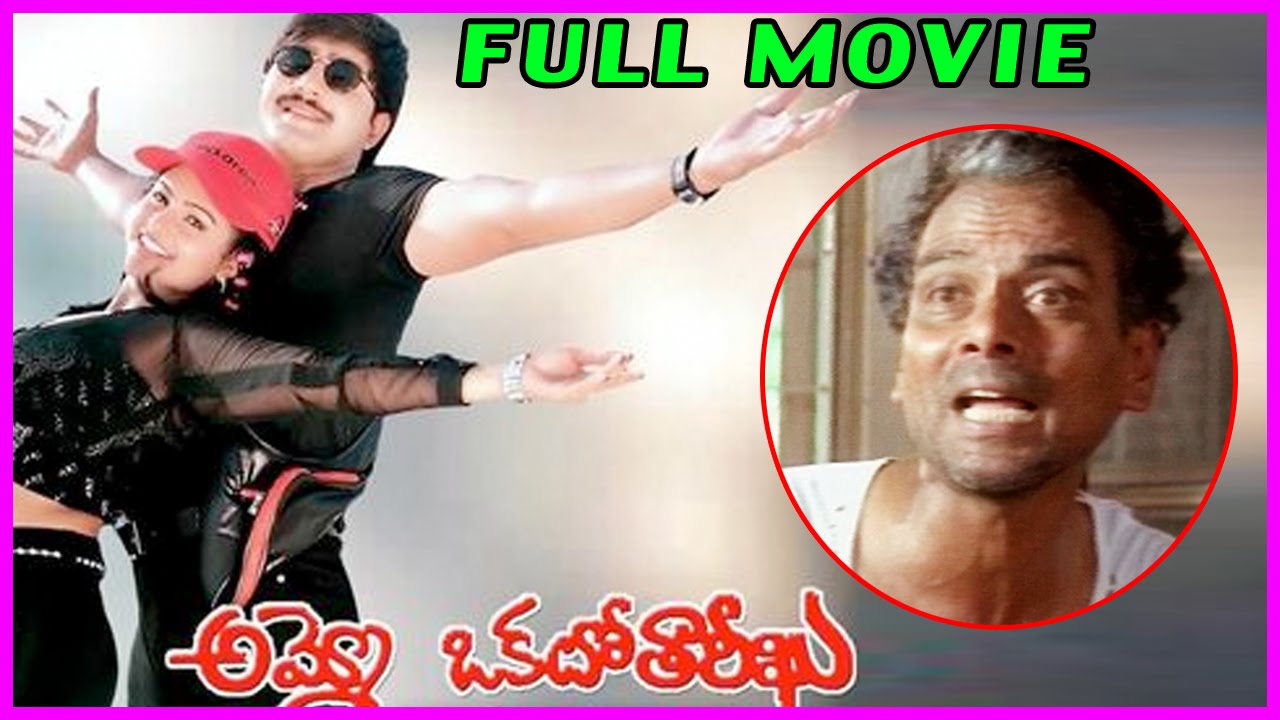 Ammo Okato Tariku Telugu Full Length Movie || LB Sriram , Srikanth ,Raasi