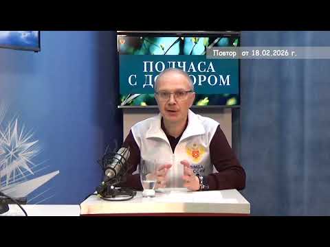 2026 02 18 Гость в студии часть 1